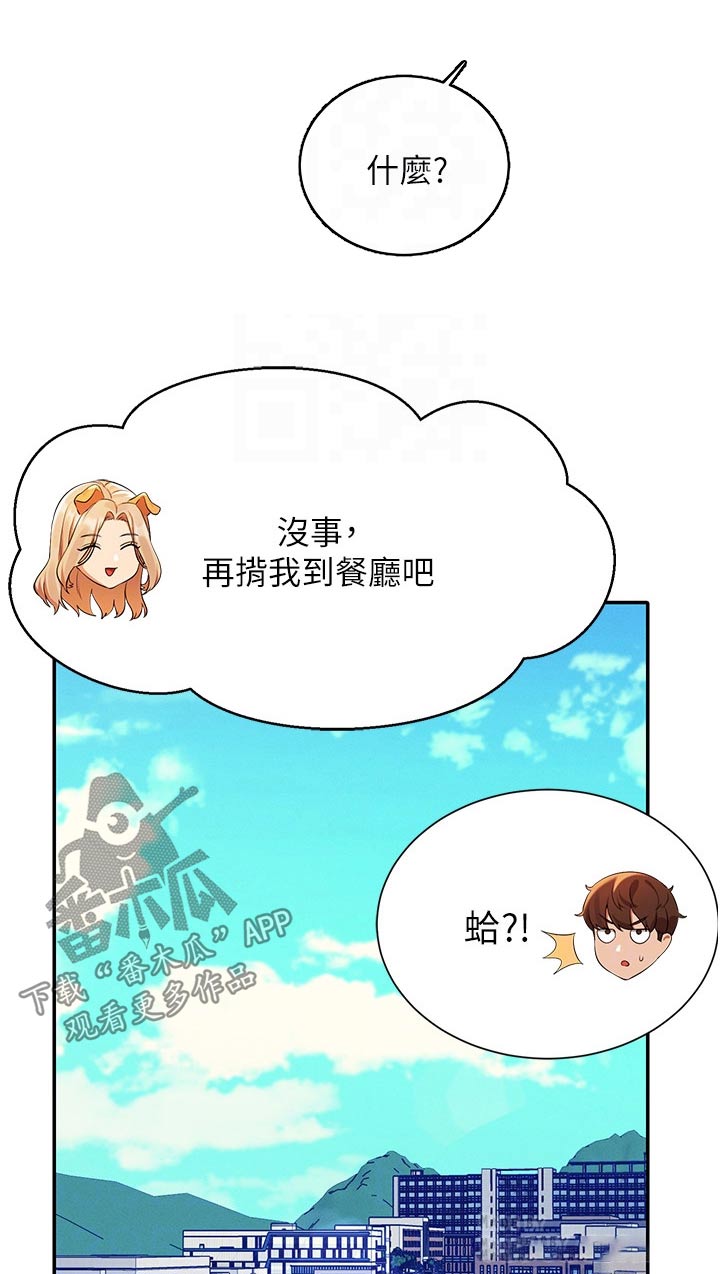 理科风云漫画,第100话2图