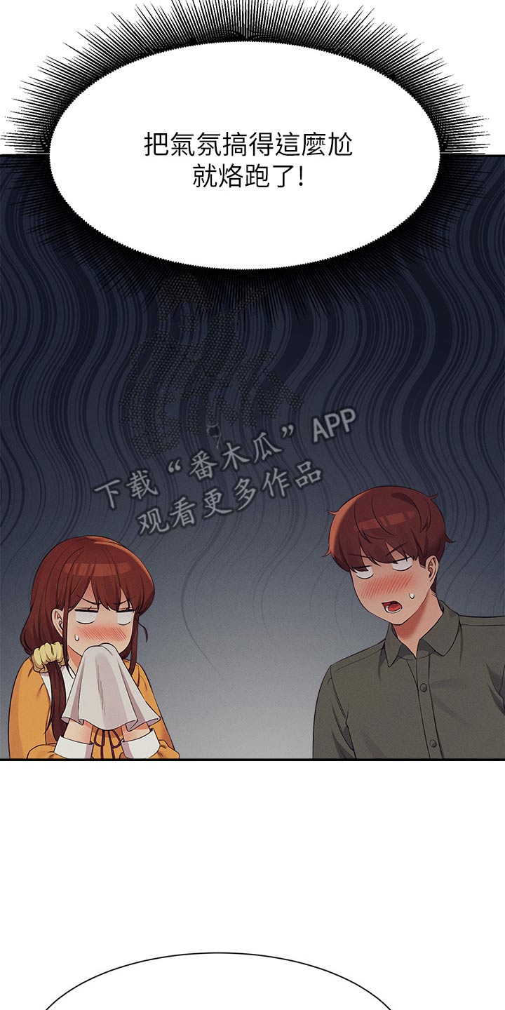 理科风云漫画,第121章：闹腾2图