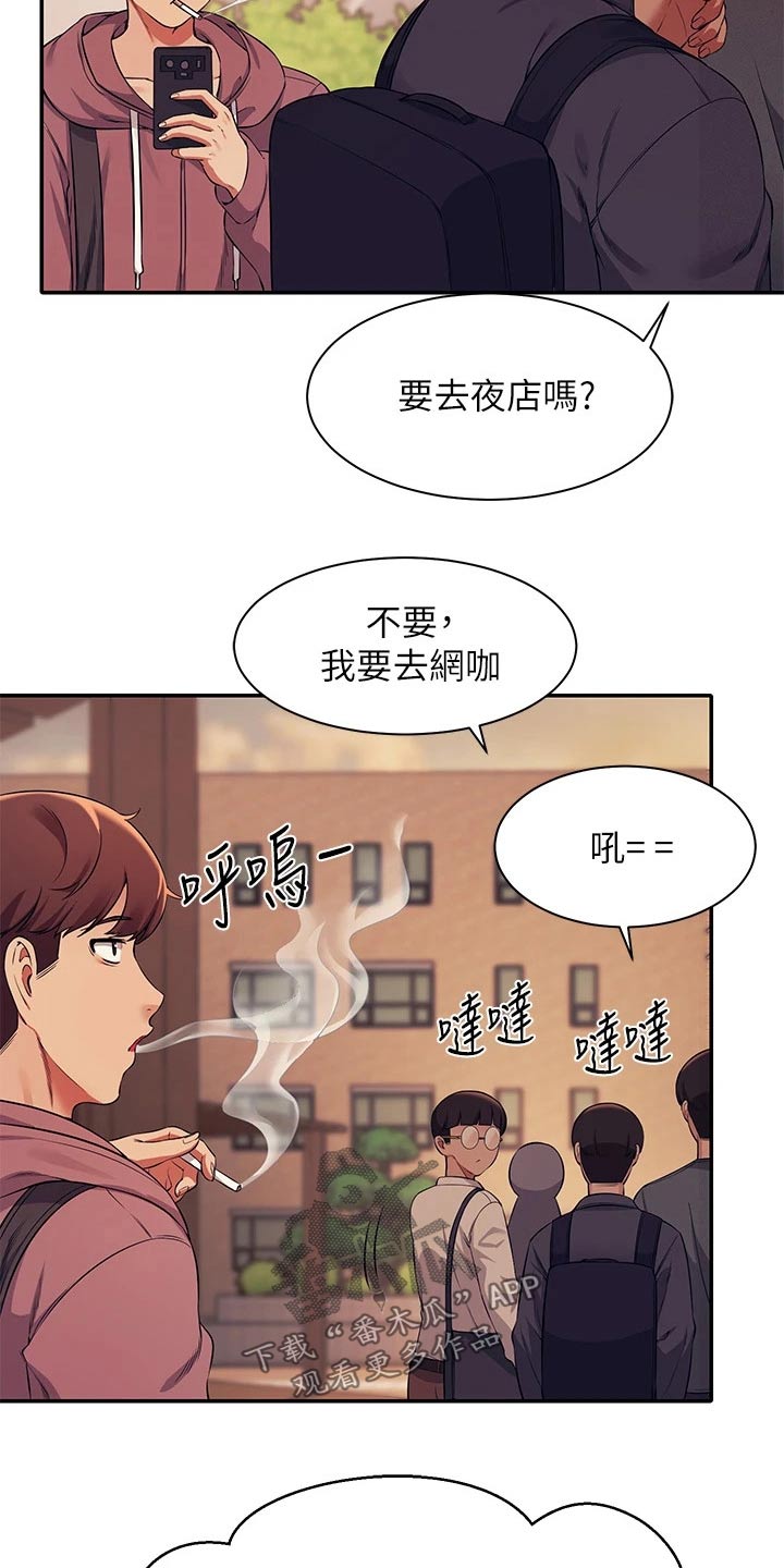 理科风云漫画,第54话1图