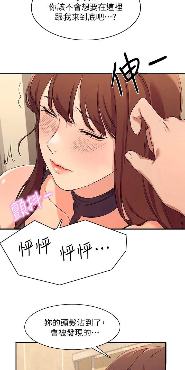 理科风云漫画,第7话1图
