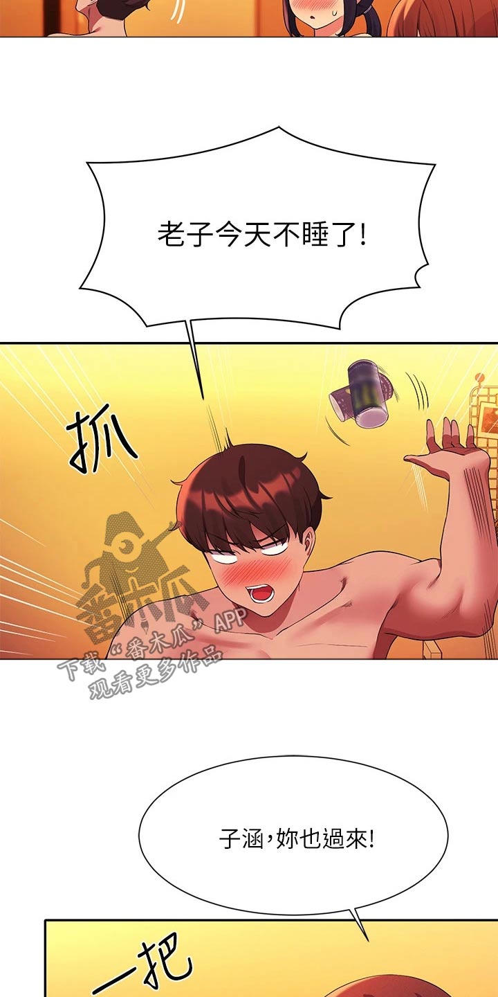 理科风云漫画,第109话2图