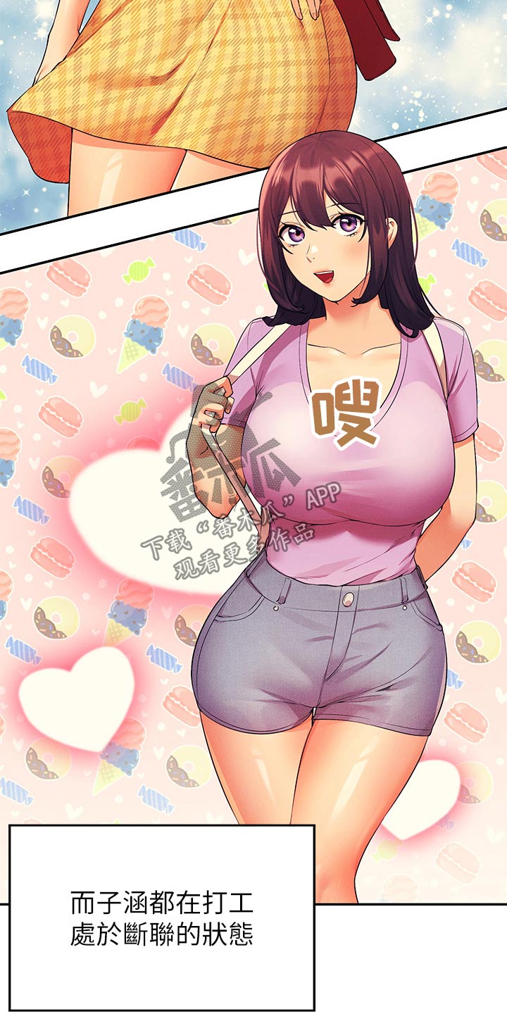 理科风云漫画,第123章：低落1图