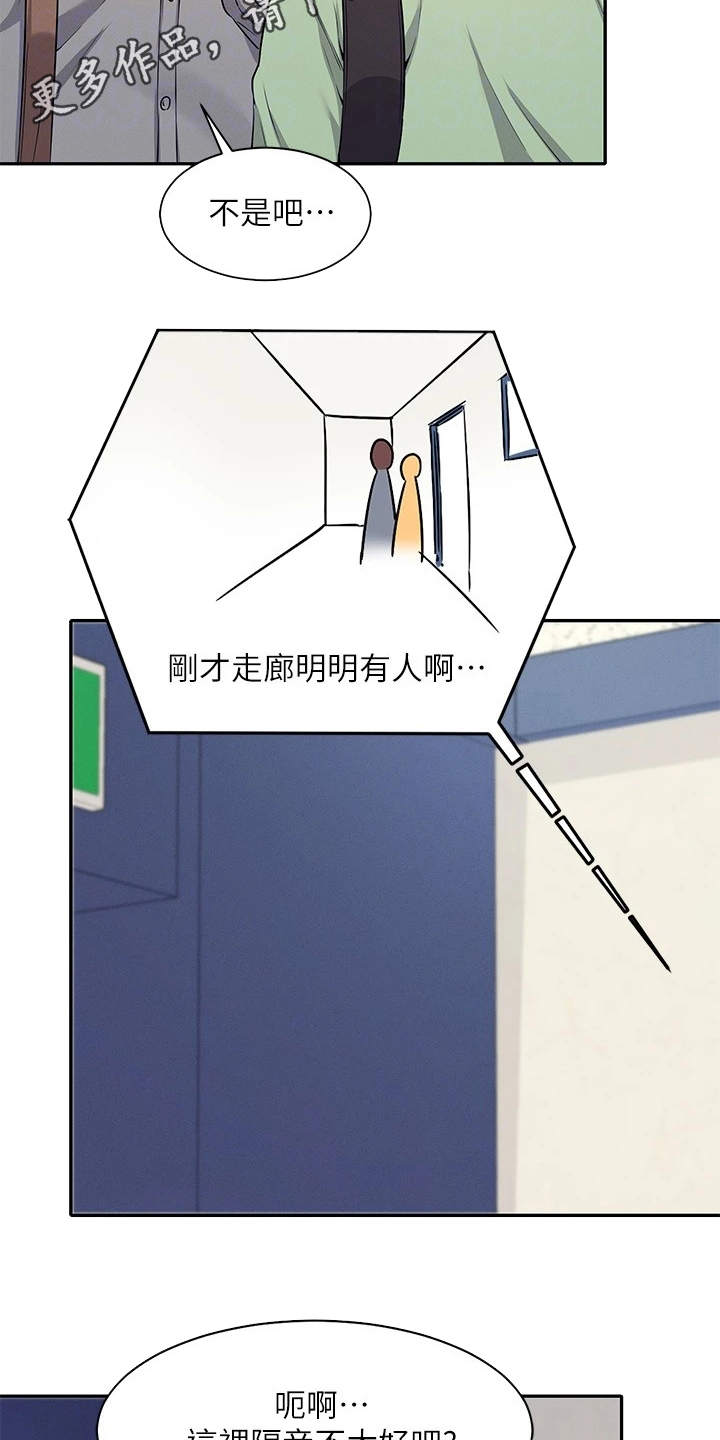 理科风云漫画,第17话2图