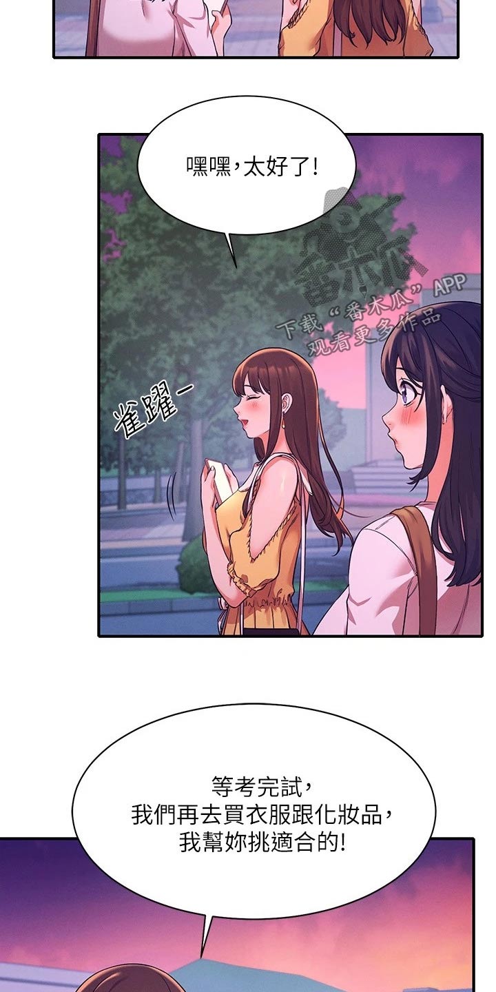 理科风云漫画,第47话1图