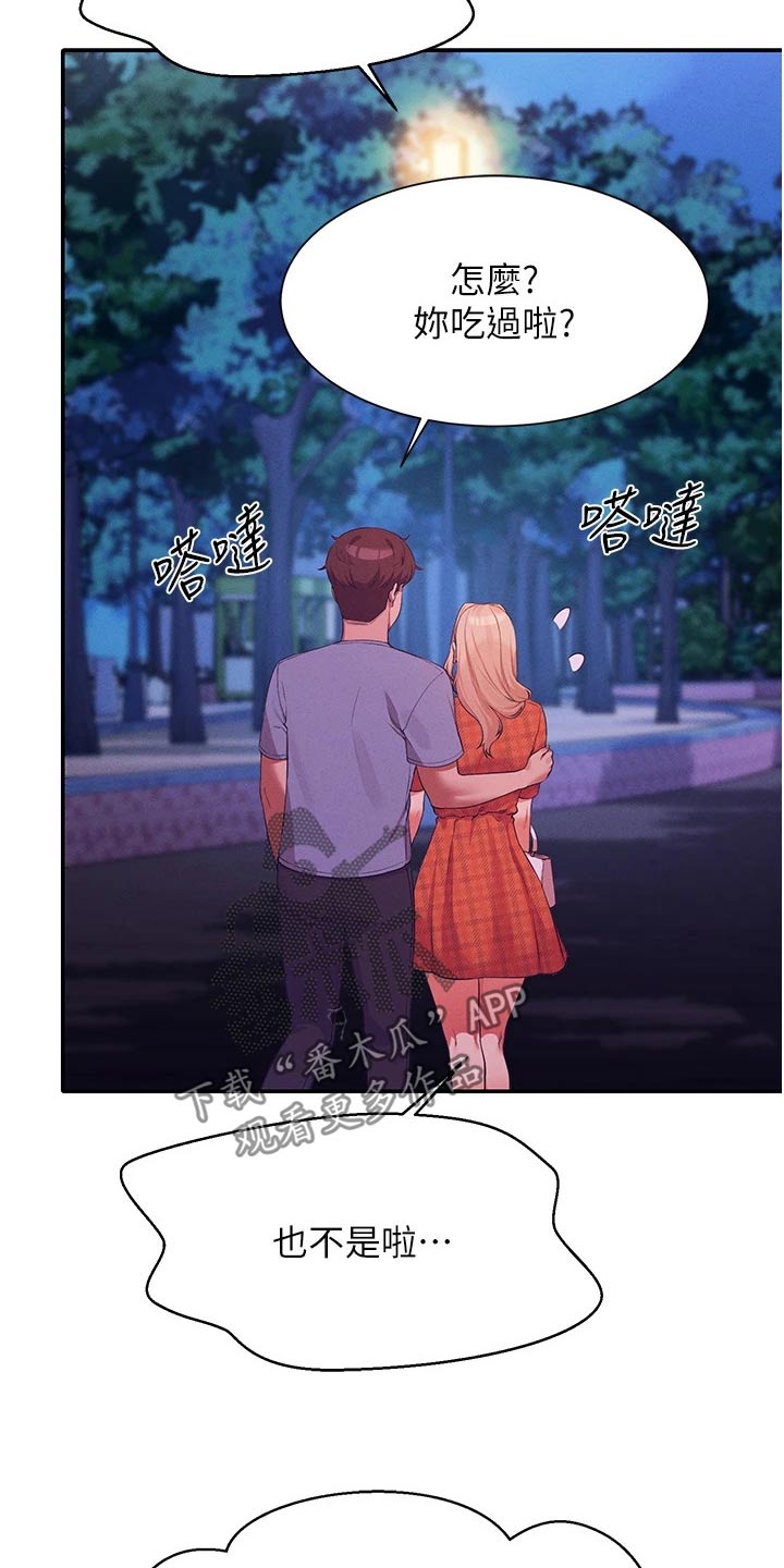 理科风云漫画,第112章：先吃饭2图