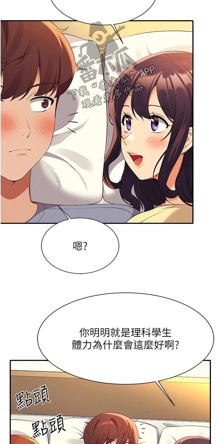 理科风云漫画,第110章：见一面2图