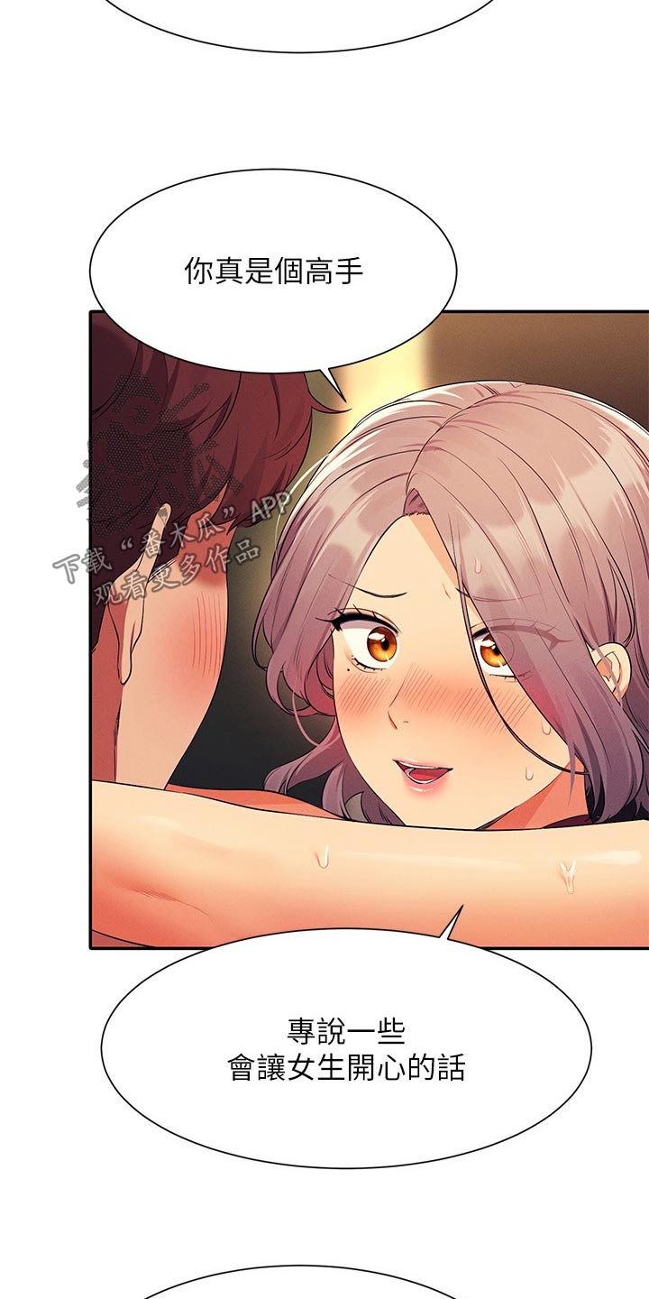 理科风云漫画,第126章：倾听1图