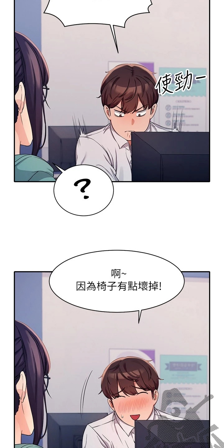 理科风云漫画,第25话1图