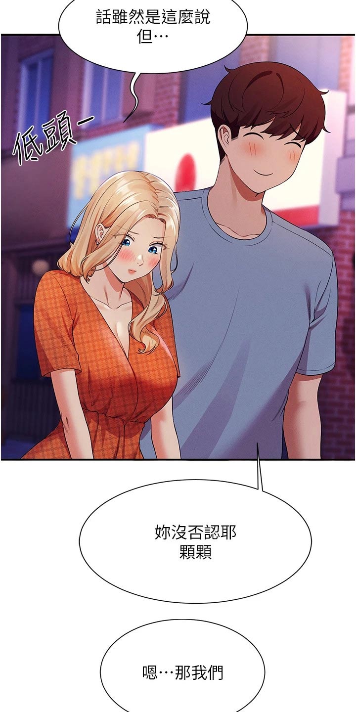 理科风云漫画,第113话1图