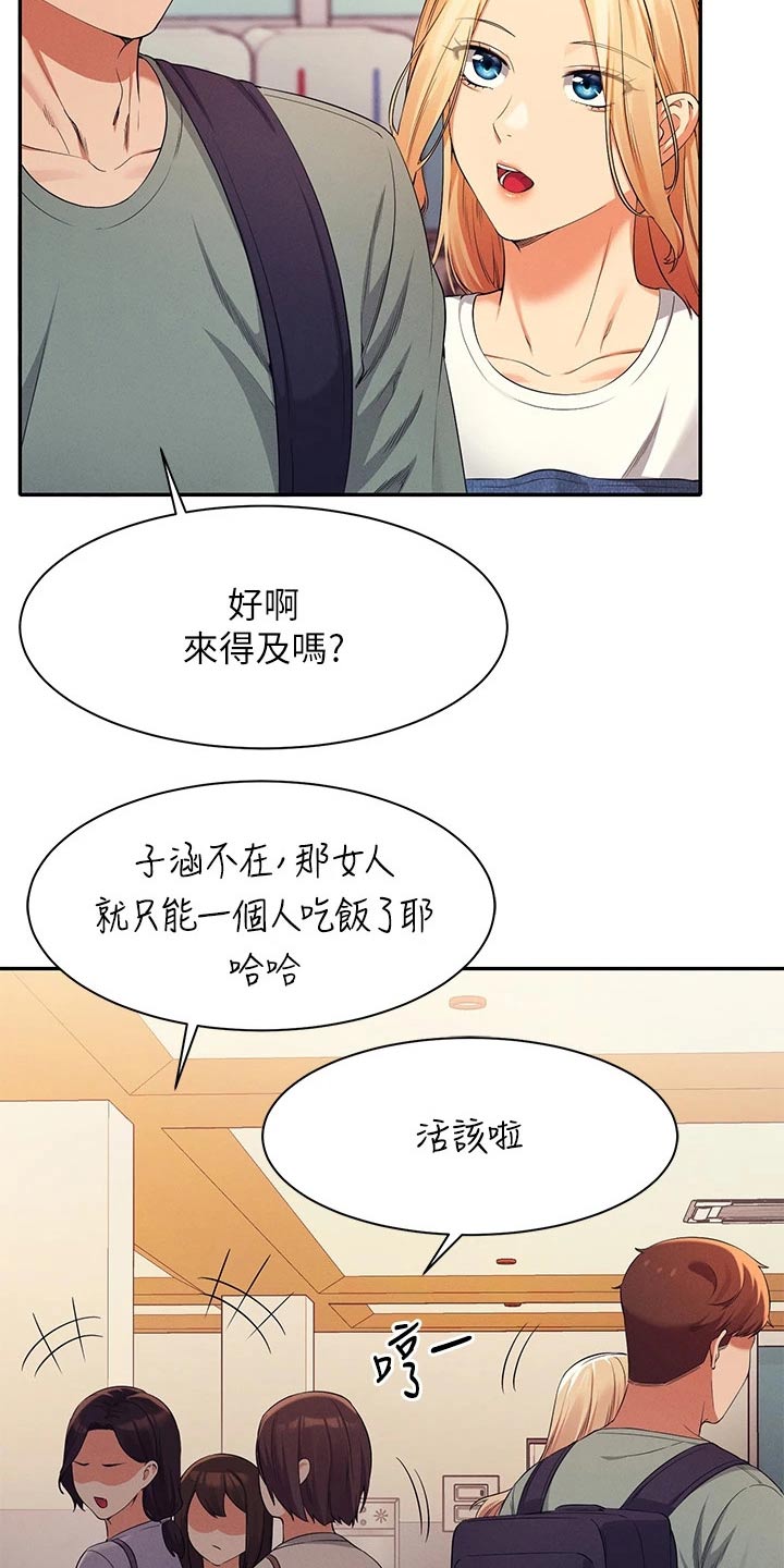 理科风云漫画,第72话2图