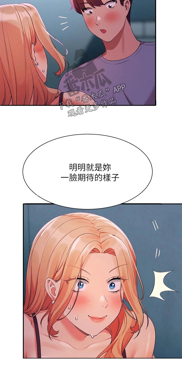 理科风云漫画,第116章：期待的样子2图