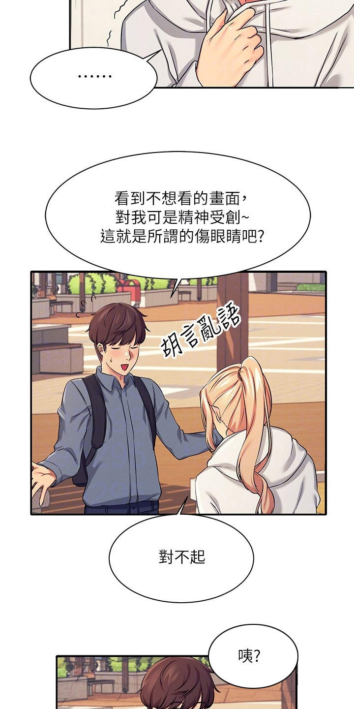 理科风云漫画,第13话1图