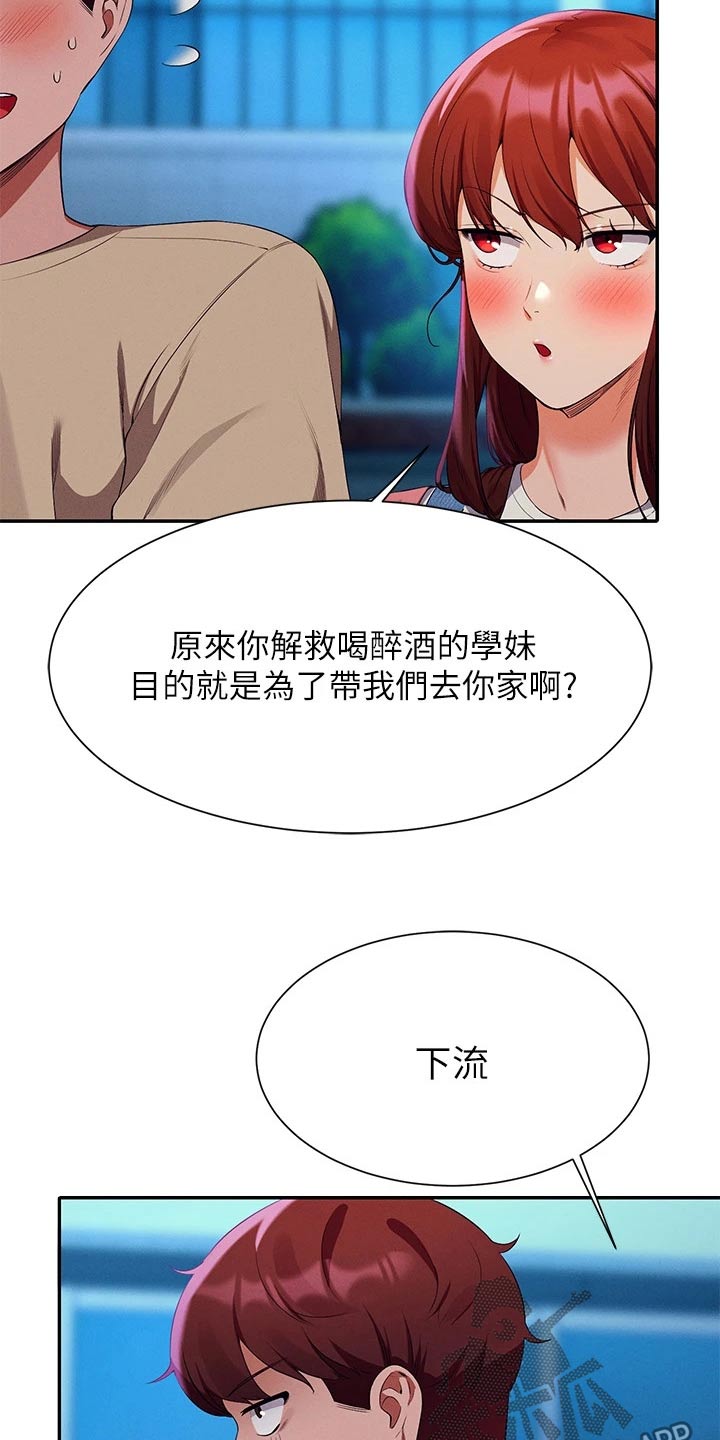 理科风云漫画,第106话1图