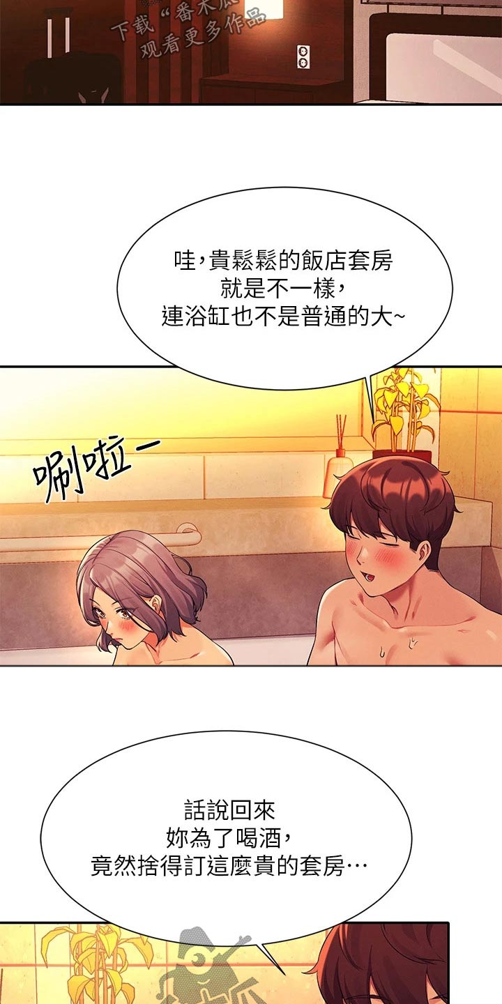 理科风云漫画,第95话1图