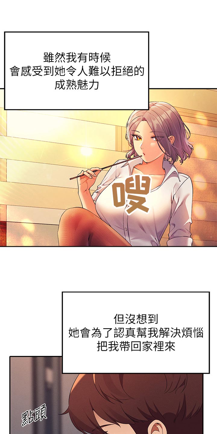 理科风云漫画,第124话1图