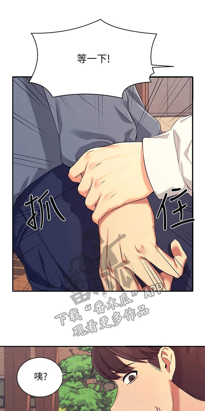 理科风云漫画,第12话1图
