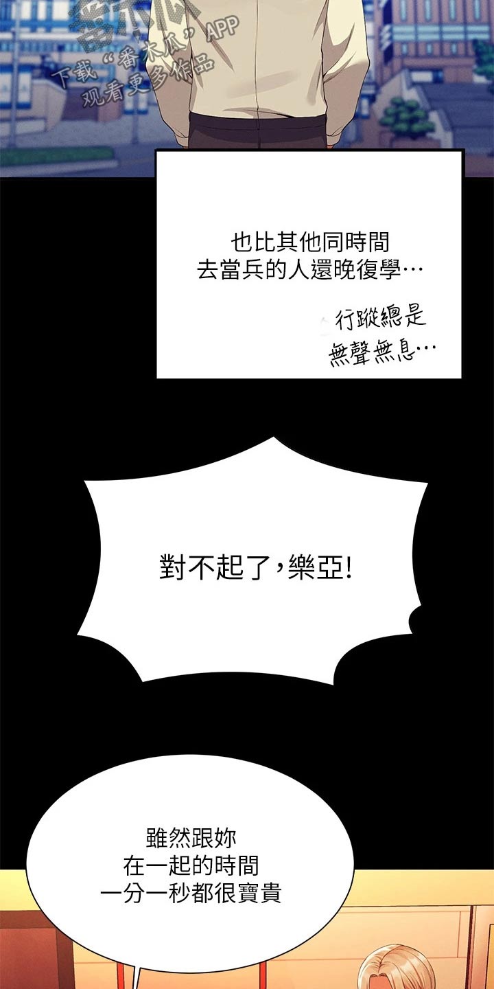 理科风云漫画,第105话2图