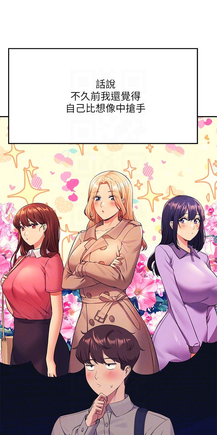 理科风云漫画,第89话2图