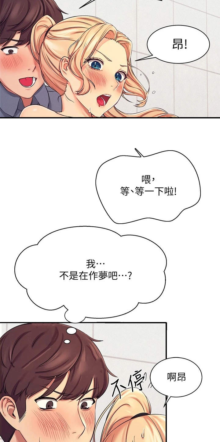 理科风云漫画,第14话1图