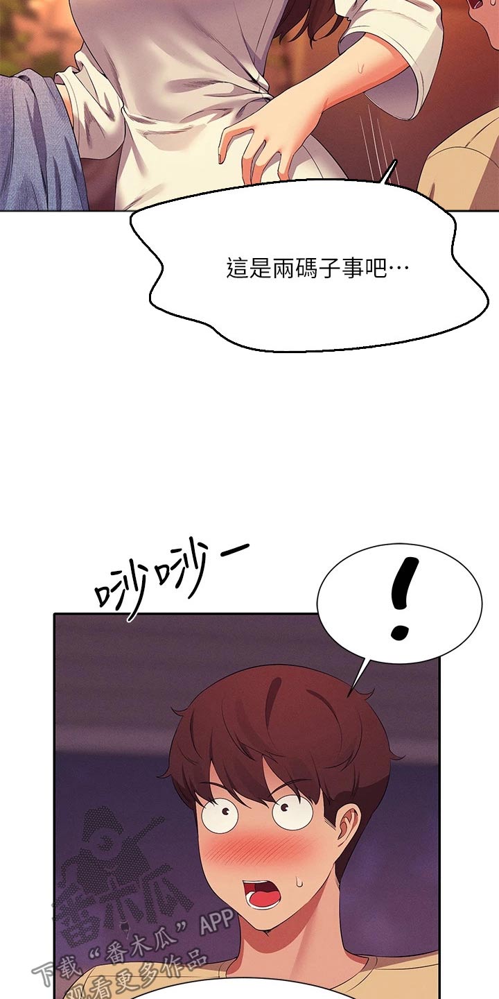 理科风云漫画,第107话2图