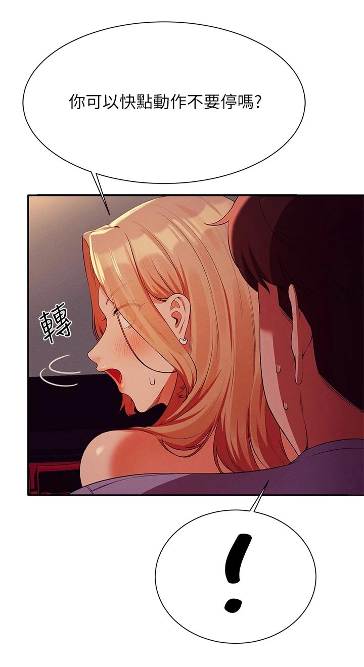 理科风云漫画,第116话1图