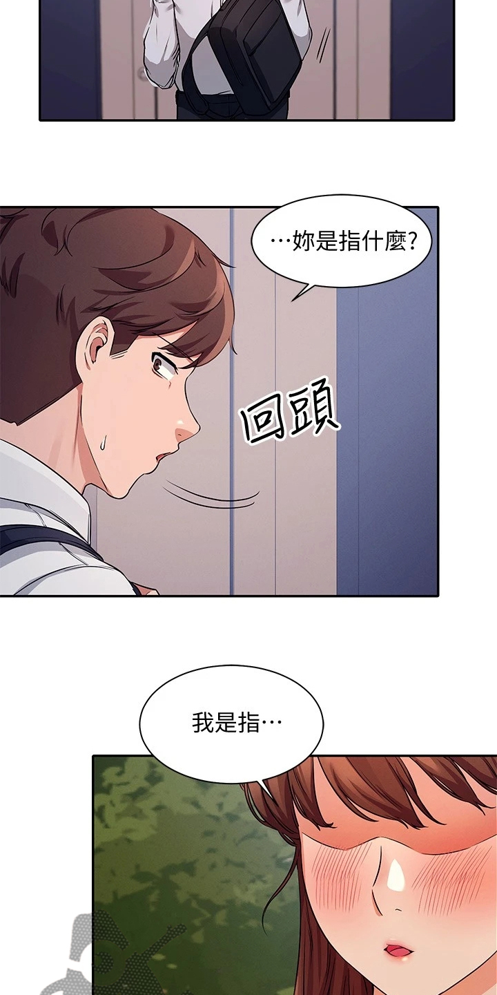 理科风云漫画,第22话1图