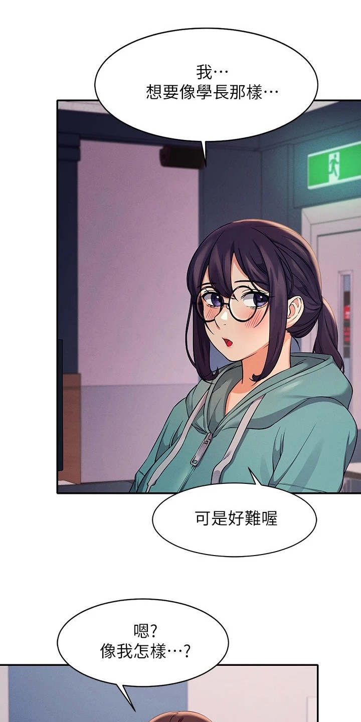 理科风云漫画,第24话1图