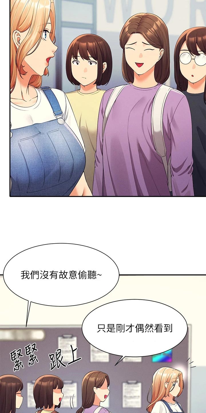 理科风云漫画,第73话1图