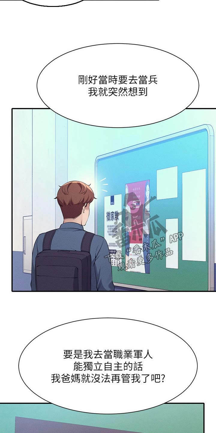 理科风云漫画,第126话1图