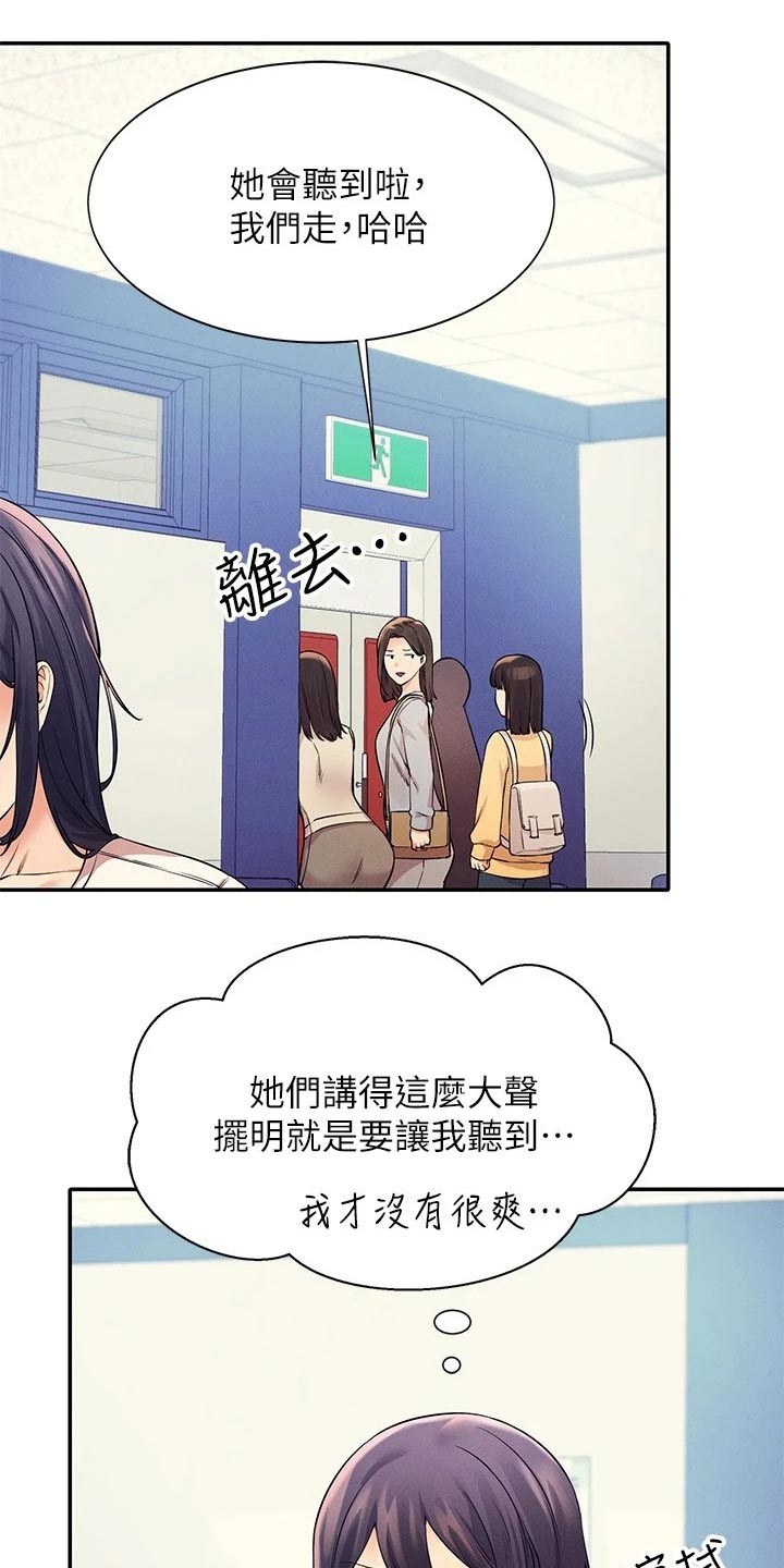 理科风云漫画,第45话1图