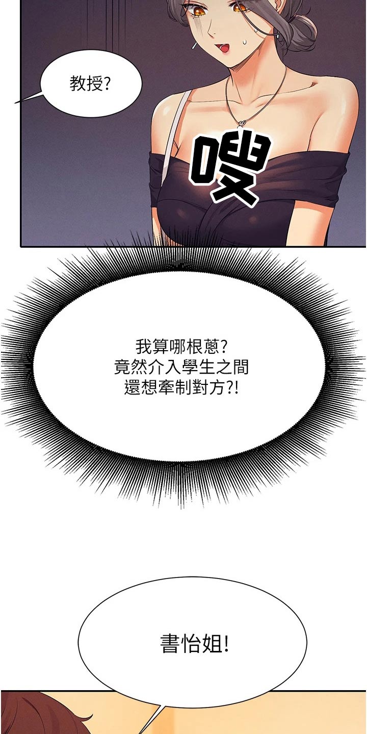理科风云漫画,第98话2图
