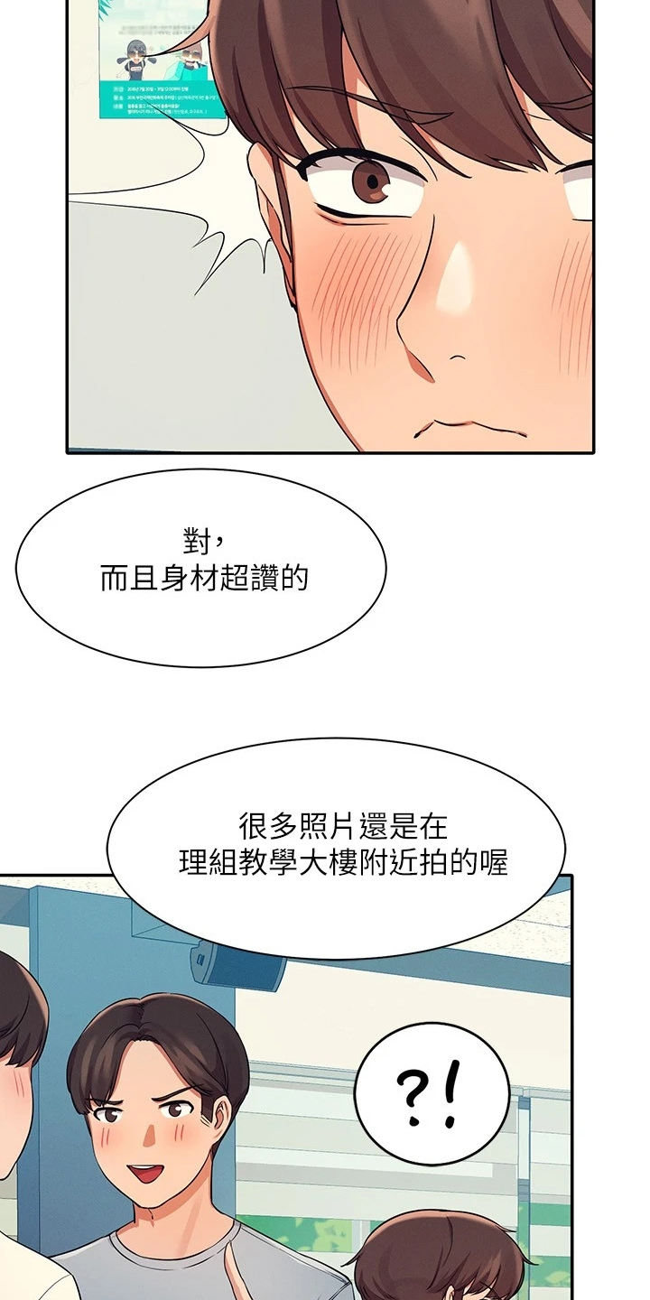 理科风云漫画,第27话1图