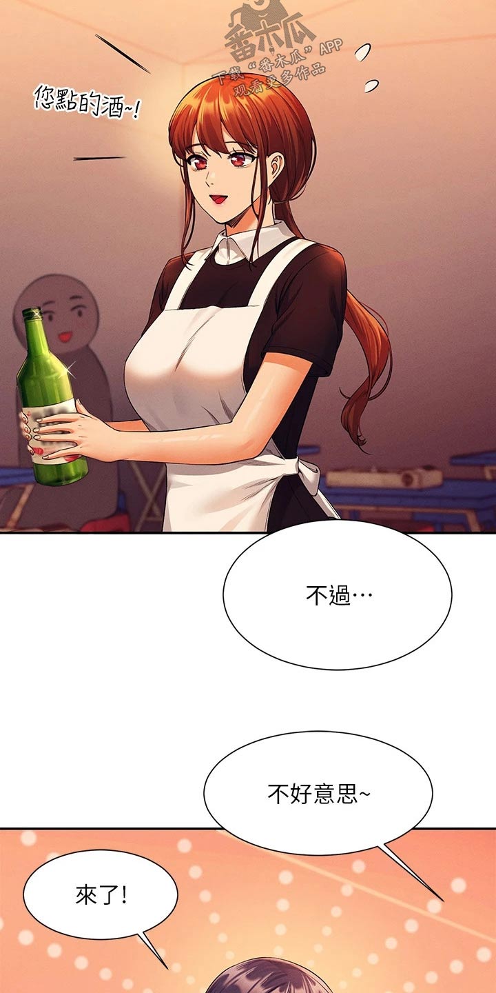 理科风云漫画,第84话1图