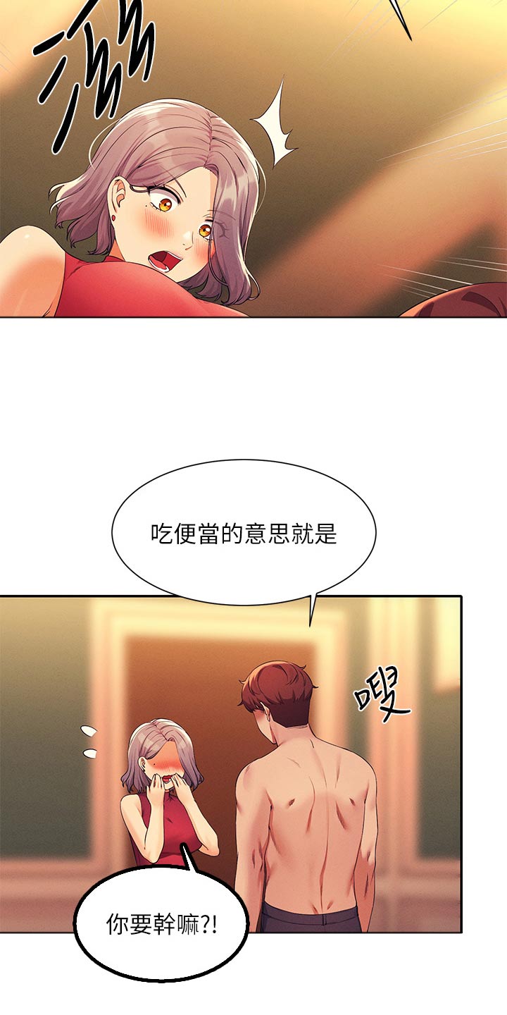 理科风云漫画,第125话2图