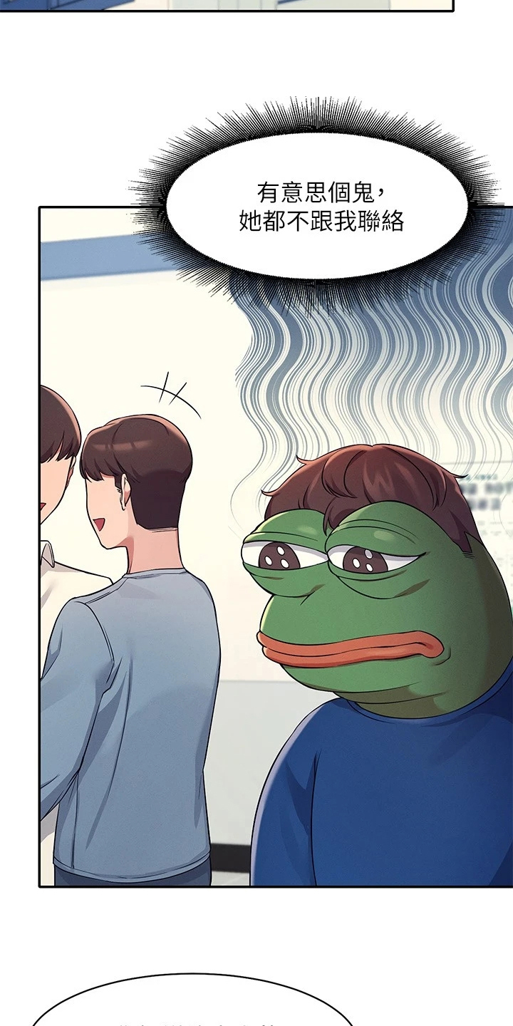 理科风云漫画,第27话1图