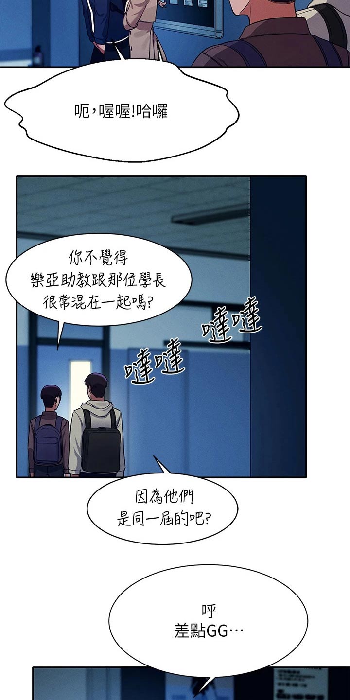 理科风云漫画,第65话2图