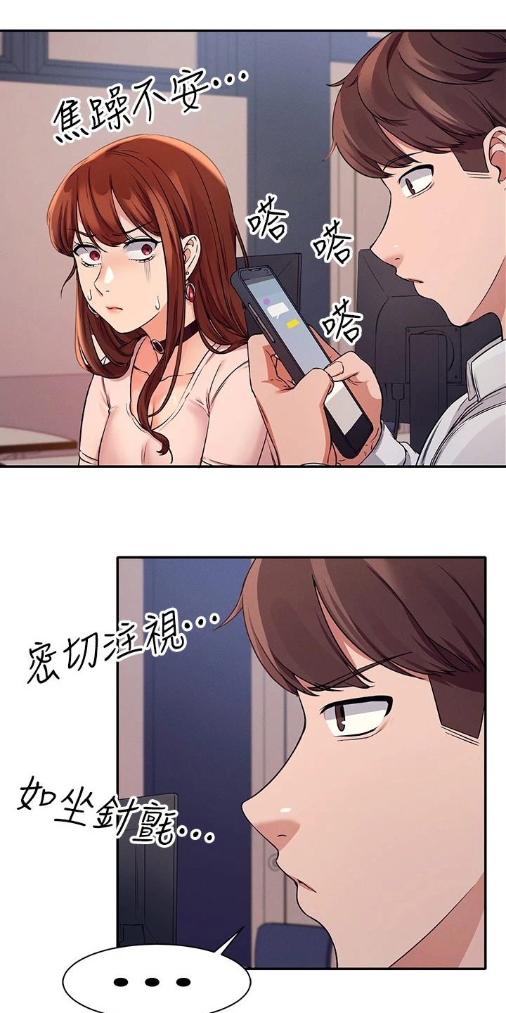 理科风云漫画,第22话2图