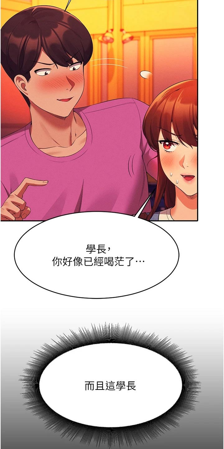 理科风云漫画,第101话2图