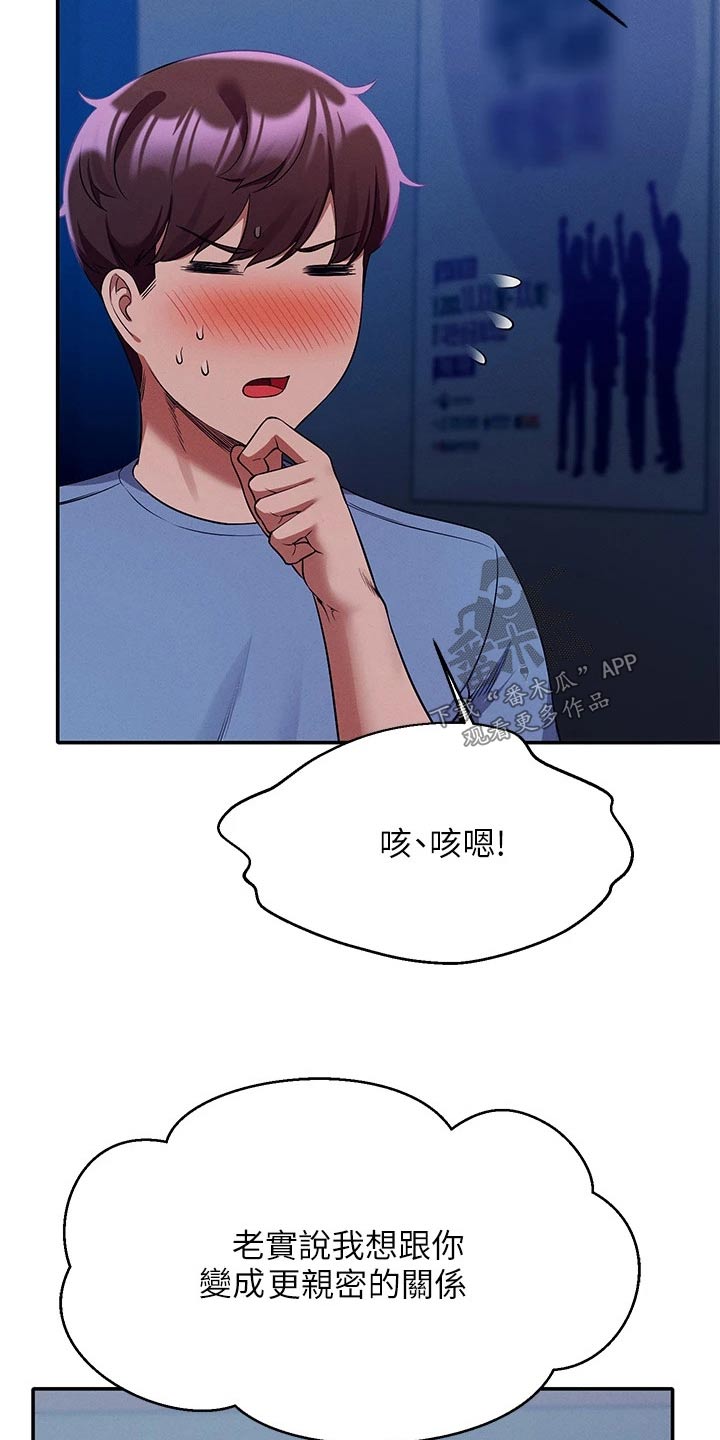 理科风云漫画,第86话2图