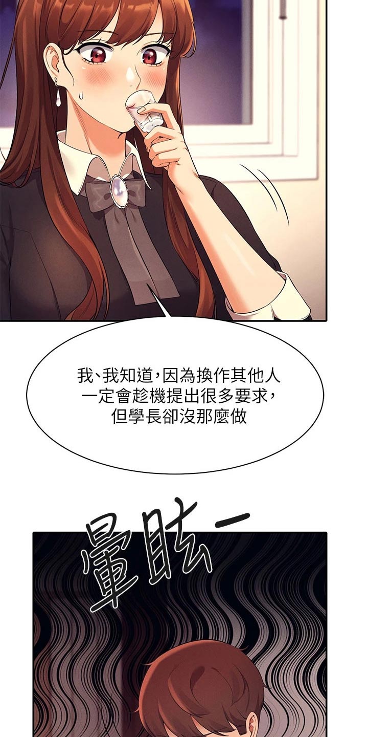 理科风云漫画,第59话1图