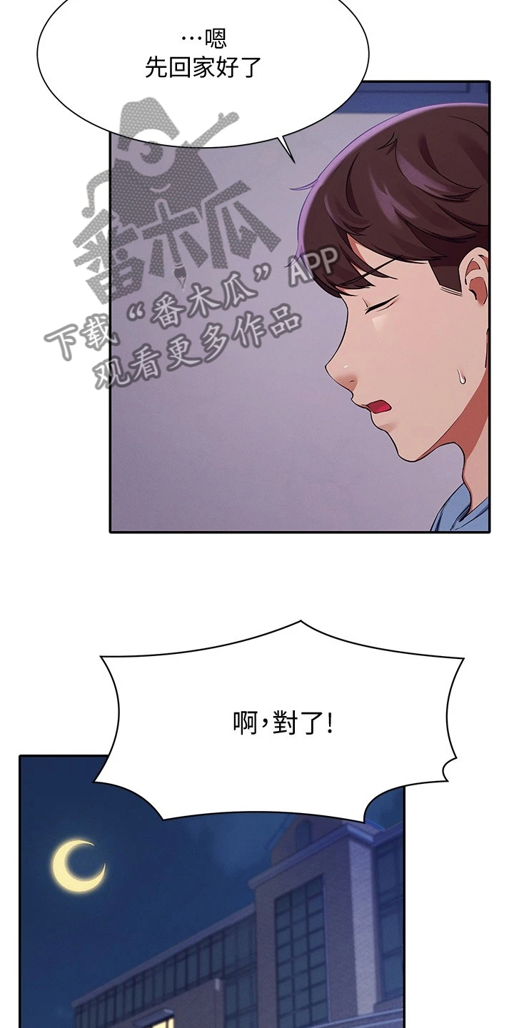 理科风云漫画,第36话2图