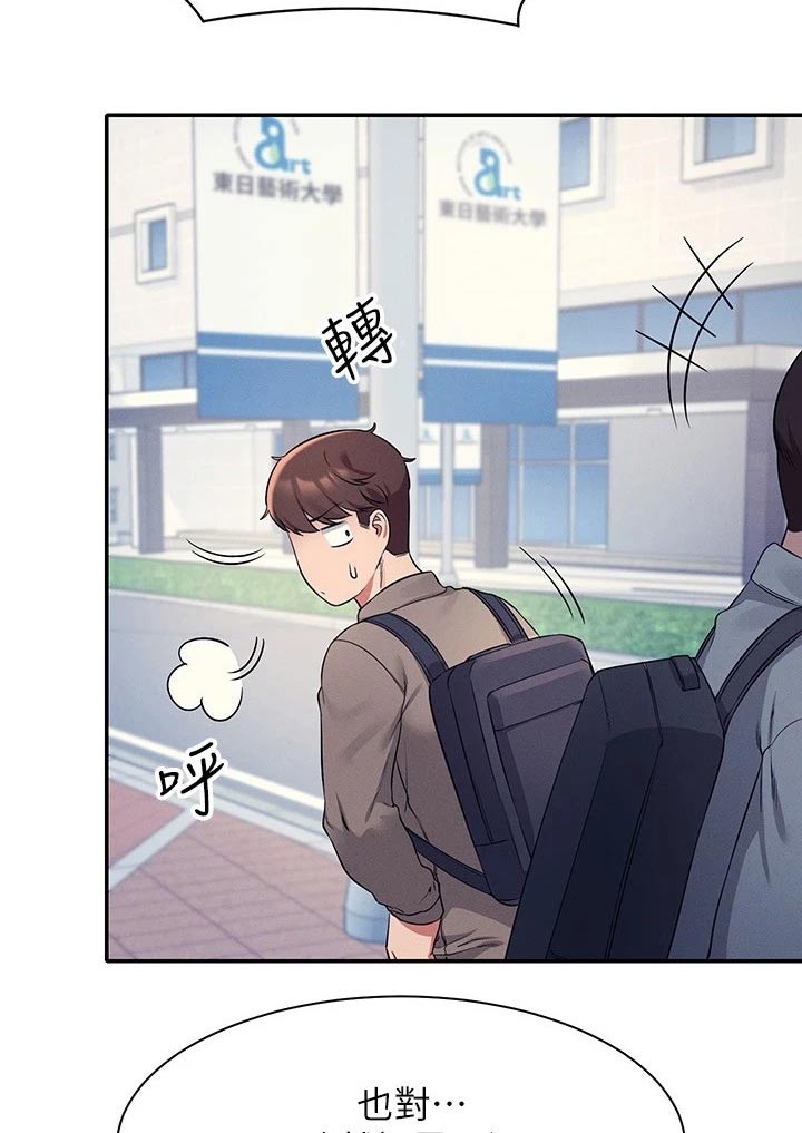 理科风云漫画,第44话1图