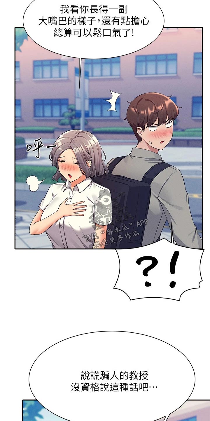 理科风云漫画,第90话1图