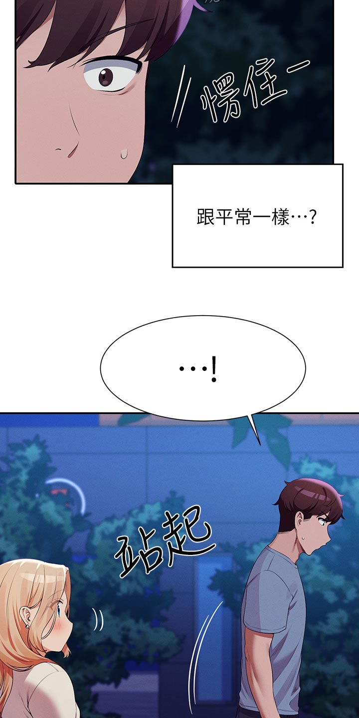 理科风云漫画,第117话2图