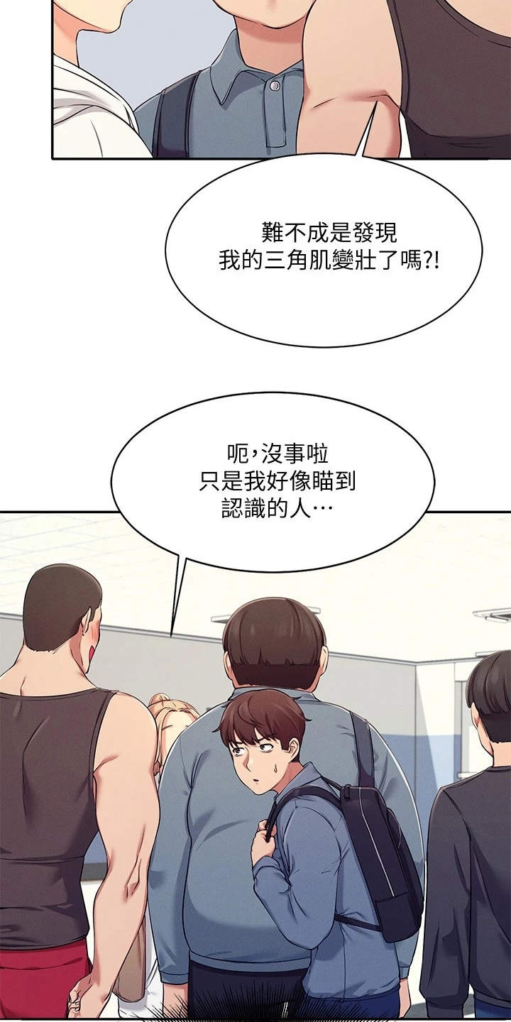理科风云漫画,第11话1图