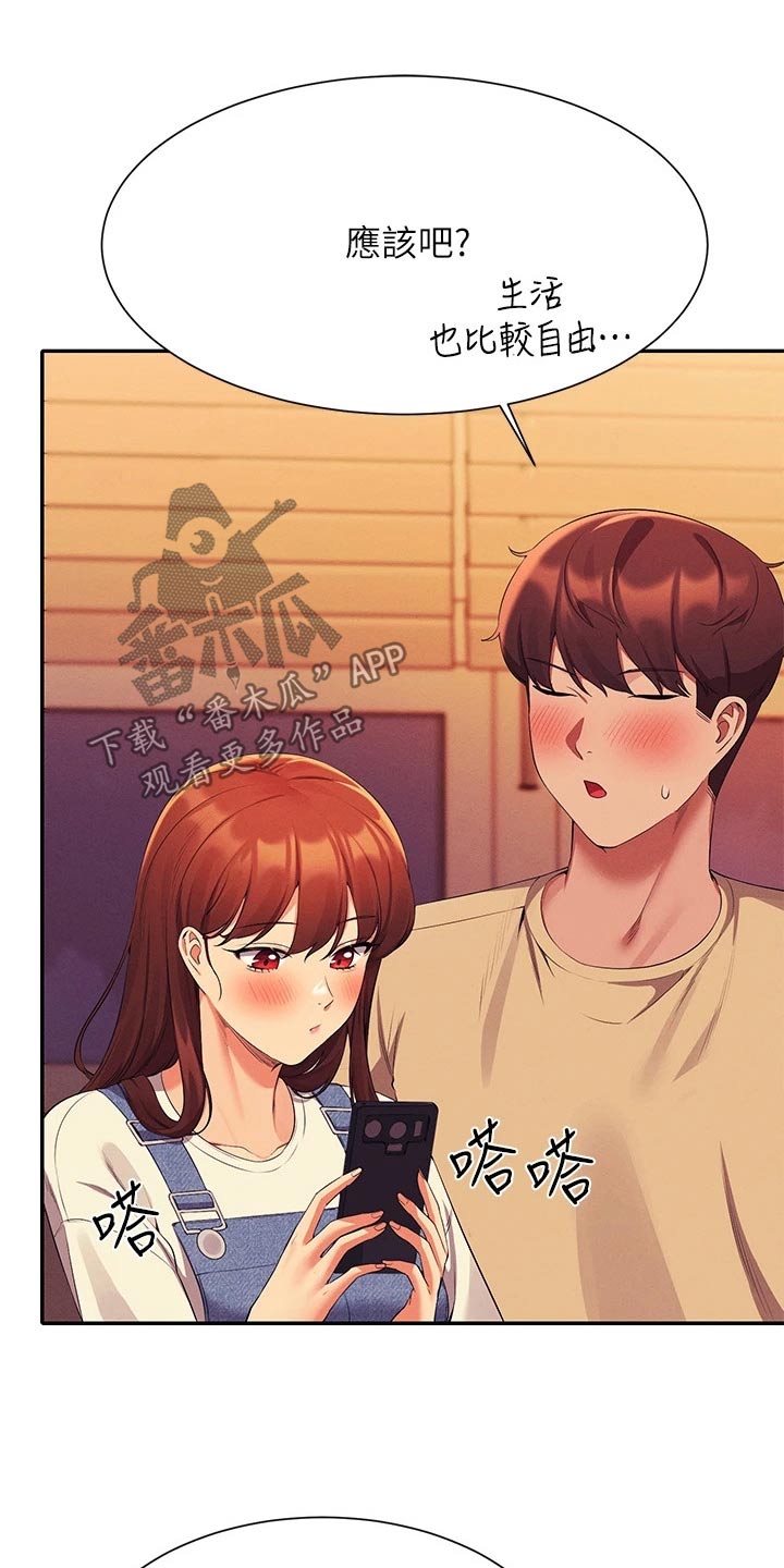 理科风云漫画,第106章：过夜1图
