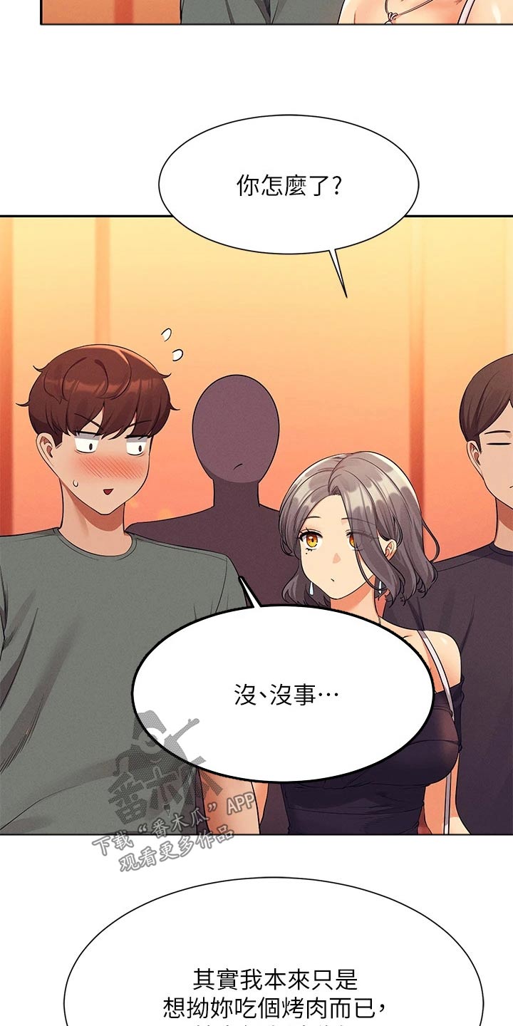 理科风云漫画,第92话1图