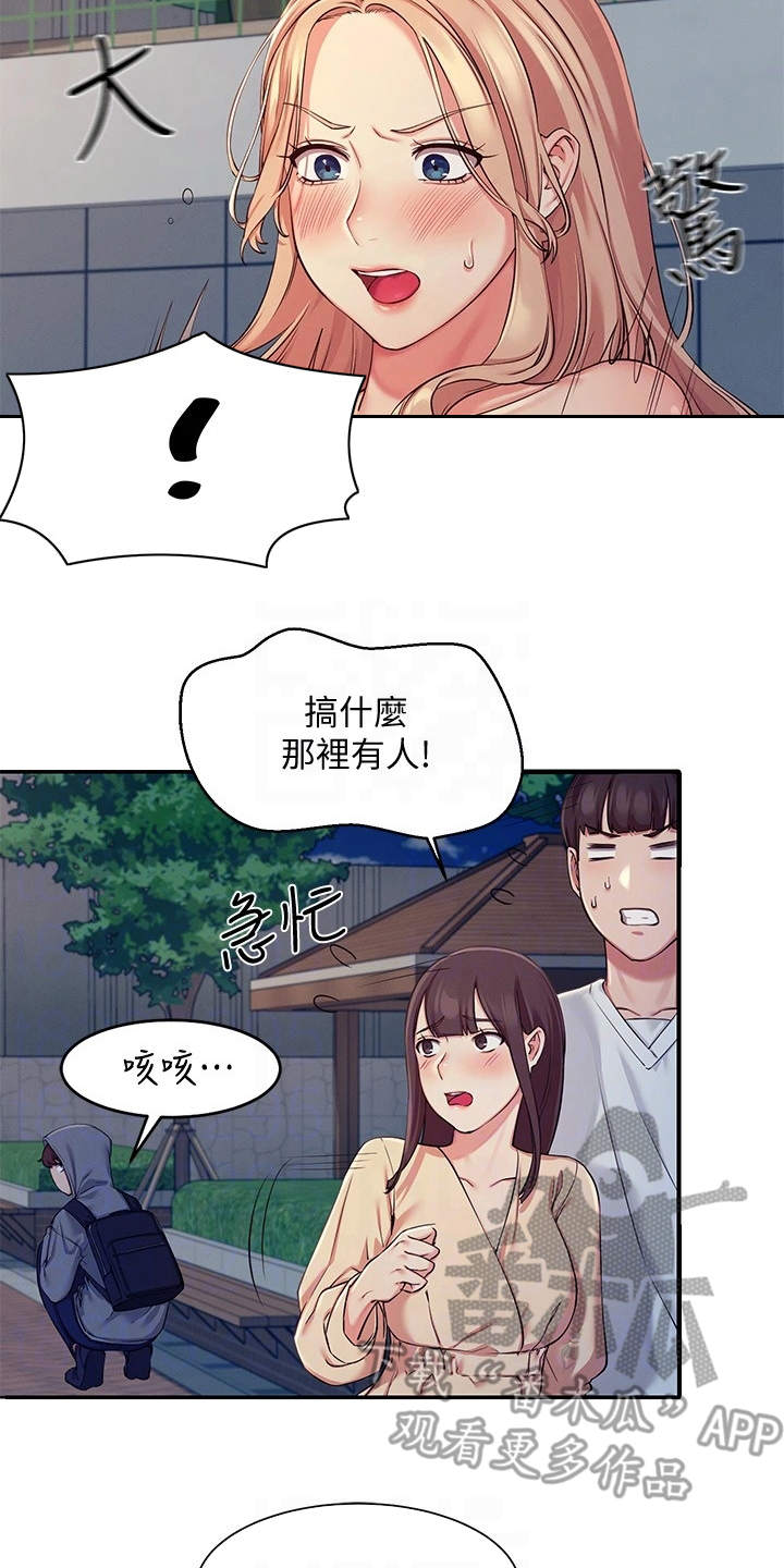 理科风云漫画,第10话1图