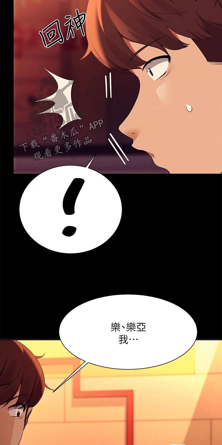 理科风云漫画,第104话2图