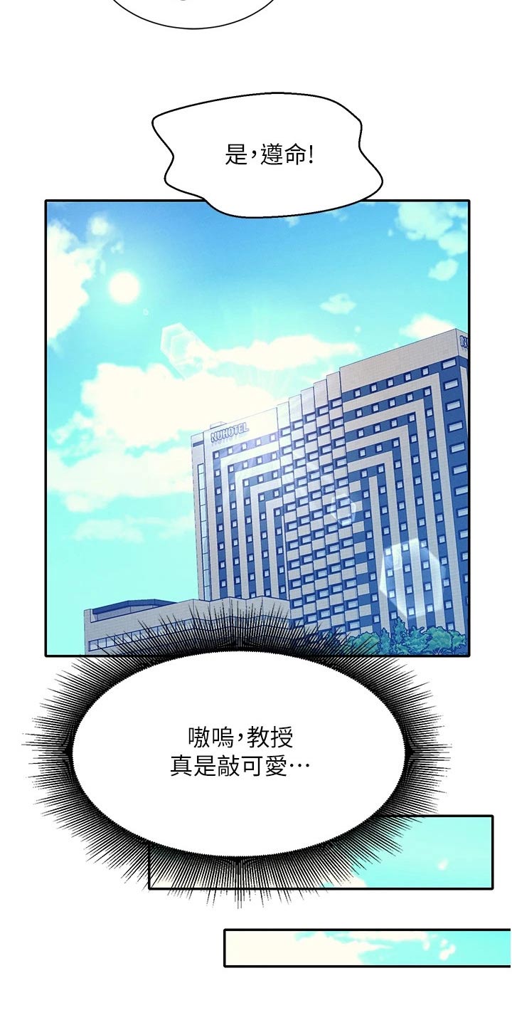 理科风云漫画,第98话1图